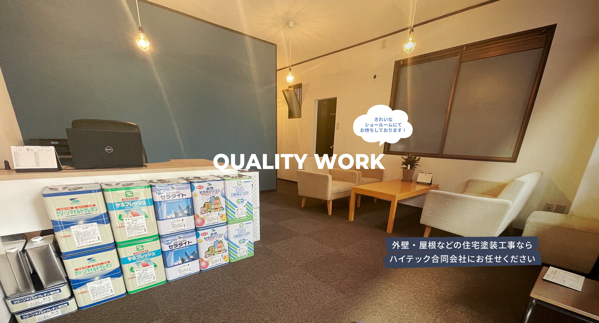 塗装工事・防水工事、屋根や雨どいの修理など